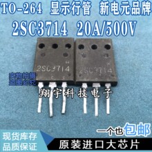 原装进口拆机 C3714 2SC3714 20A/500V 显示行管 参数全测 包上机