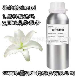 芳疗级百合花精油溶剂萃取居家香薰SPA天然无添加