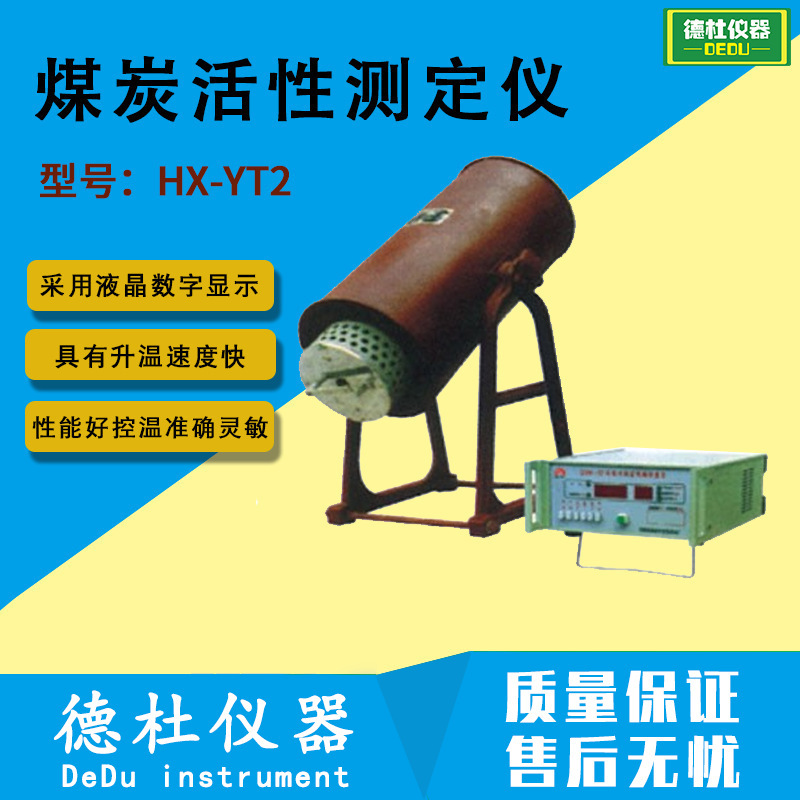 Hx-Yt2 Coal Activity Tester Activated Carbon Coke Fly Ash Moisture Meter Coal Moisture Meter Hx-Yt2 Coal Activity Tester Activated Carbon Coke Fly Ash Moisture Meter Coal Moisture Meter