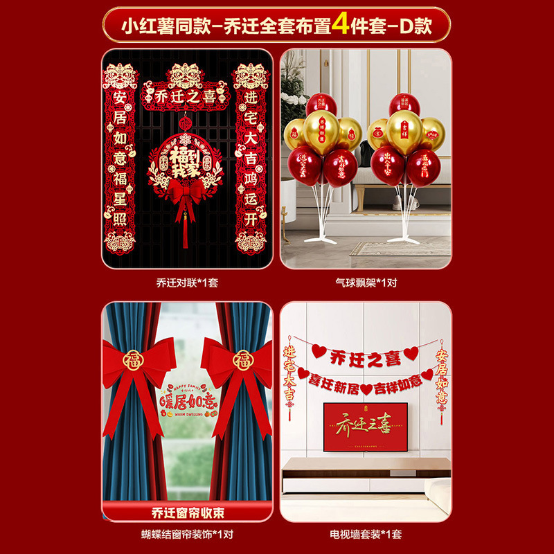 집들이 장식 [4종세트] D타입