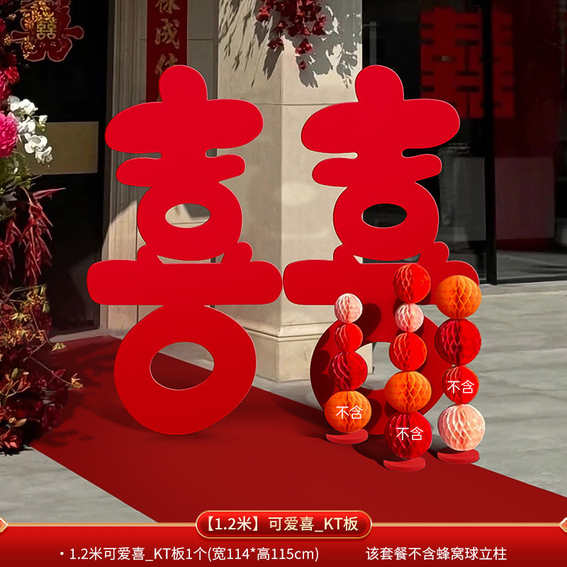 结婚立体大喜字落地板摆件女方订婚房布置大门口双囍字装饰用品|undefined