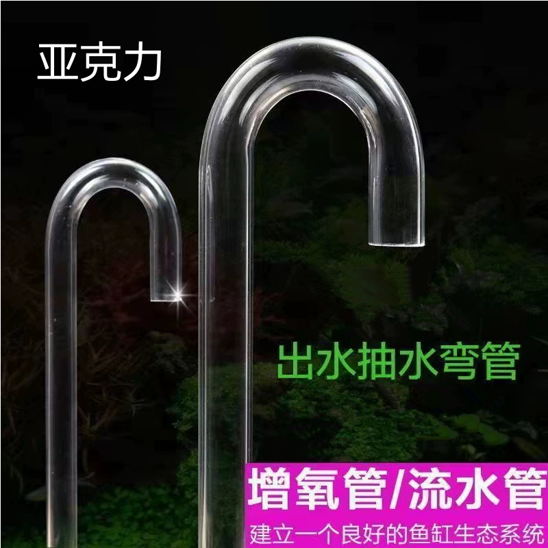 U-образная труба для аквариума, водообменная труба, всасывающая труба, акриловый колено для водяного насоса, прозрачная водопроводная труба, труба для увеличения кислорода, U-образная труба