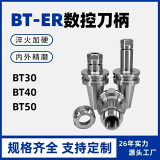 工厂BT30 40高精度ER16 20 25 32数控刀柄CNC弹簧筒夹刀柄动平衡