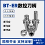 动平衡数控bt30er16刀柄