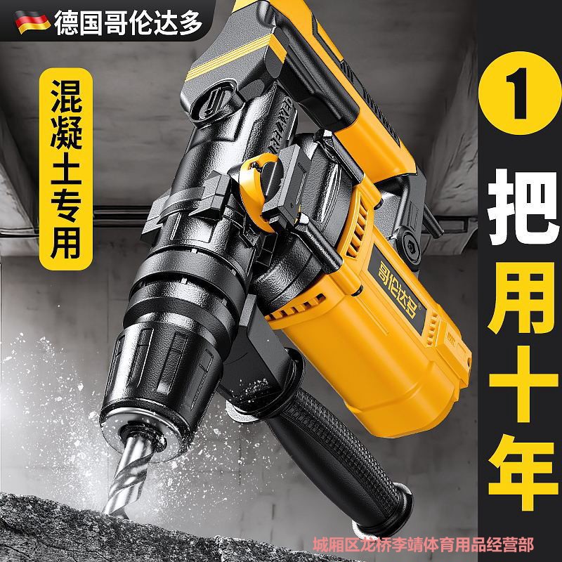 德国电锤电镐电钻三用工业级大功率家用轻型冲击钻混凝土安全离合