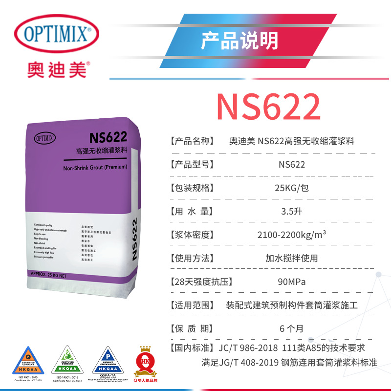 奥迪美NS622高强无收缩灌浆料 装配式建筑预制构件钢筋套筒灌浆料