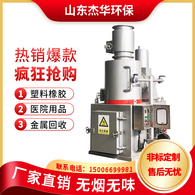 医院垃圾焚烧炉 防护服口罩焚烧 一次性医院用品 医院垃圾焚烧炉