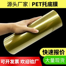 PET托底排废金色保护膜 低粘手机电脑屏幕保护膜 PET亚克力保护膜