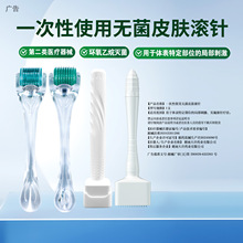 跨境滚针无菌械字号540/192/270滚轮微针一次性头皮印章工厂直供