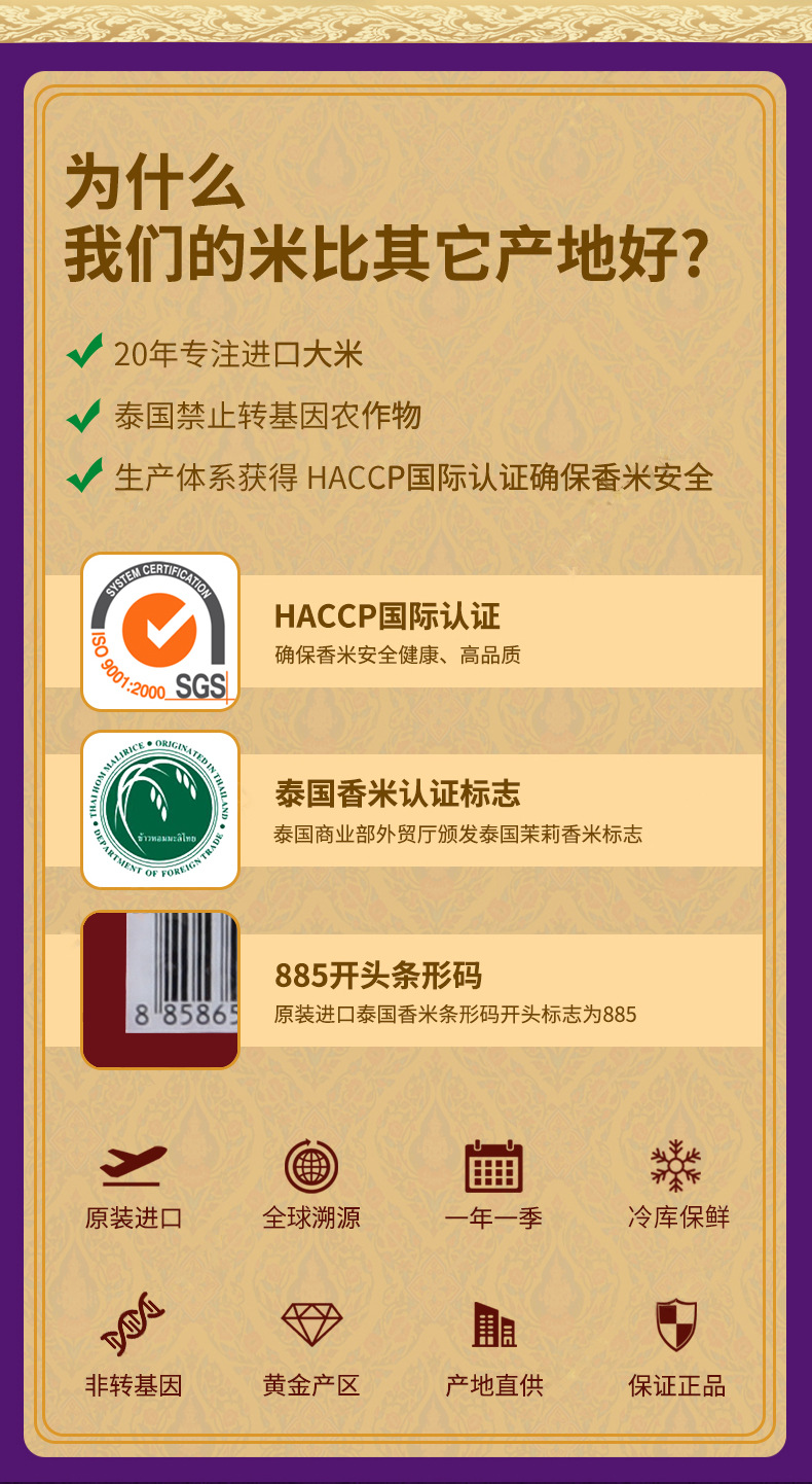 泰皇进口茉莉香六面详情页jpg_02