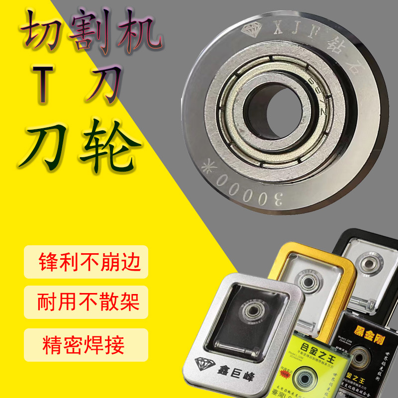 瓷砖推刀刀轮切割机刀头T型刀合金刀片配件玻璃切割硬质金刚石