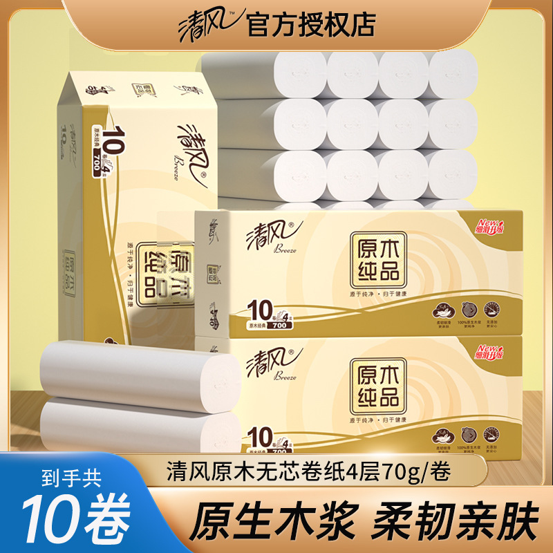 Qingfeng Toilet Paper 70g Household Coreless Roll Paper 4 Layers 10 Rolls Sanitary Toilet Paper Full Box Paper Towels Affordable Paper Towel Batch
