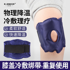 医療用氷嚢氷敷き膝関節温度を下げる腫れを解消することができます。