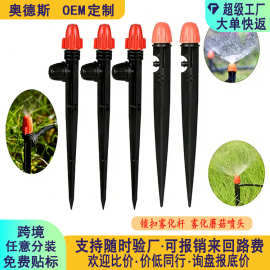 橘色可调蘑菇头雾化微喷头花园滴灌系统灌溉配件自动浇花浇水工具