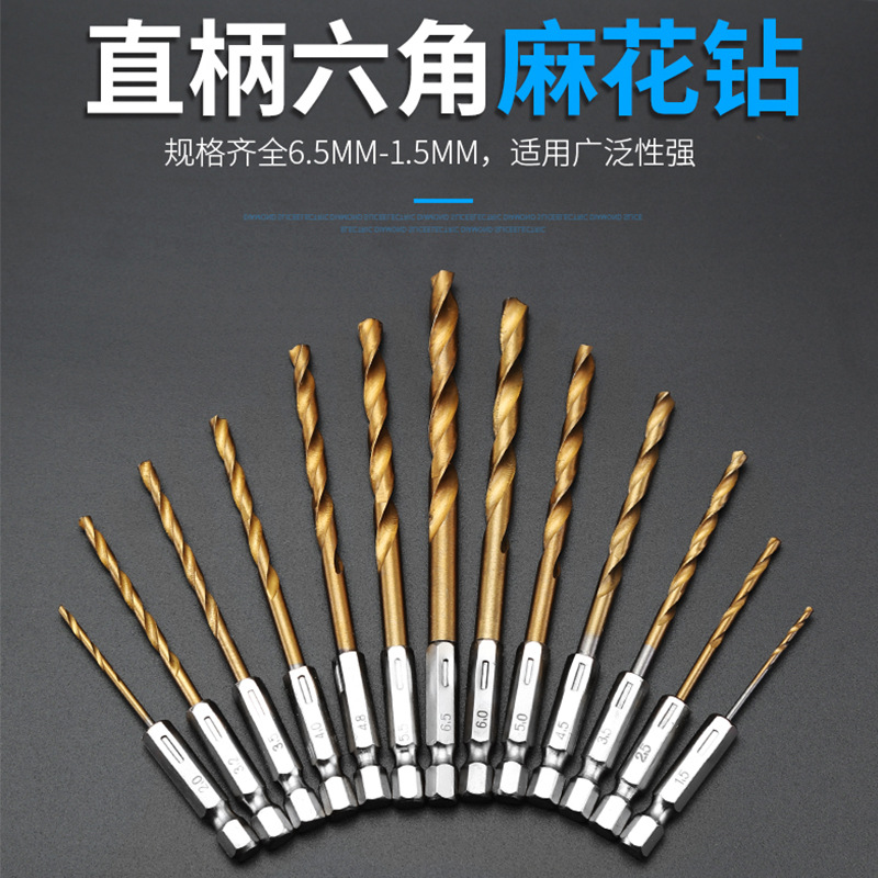 kt带柄麻花钻六角柄麻花钻头6.35mm电动起子气动风批内六角钻头套
