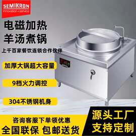 赛米控商用羊汤锅大功率15KW20KW煮汤炉餐饮厨房用熬牛骨羊肉汤锅