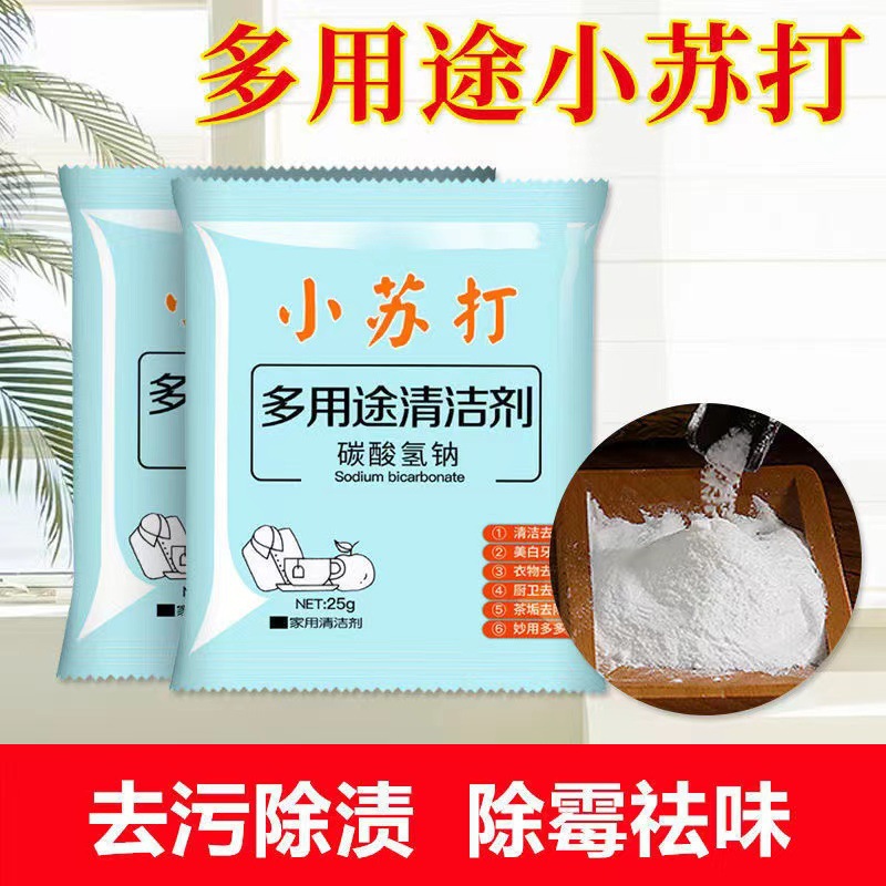 小蘇打粉清潔粉去污廚房去污衣服牙齒美白多功能去污粉強去污神器