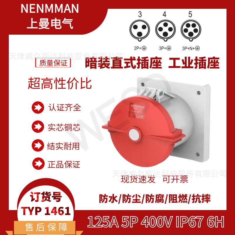 特价 上曼领航暗装直座TYP:1461 工业防水插座125A 5芯 IP67 专票
