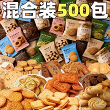 混合饼干整箱批薄脆散装酥性饼干咸味威化饼前台招待零食大礼包发