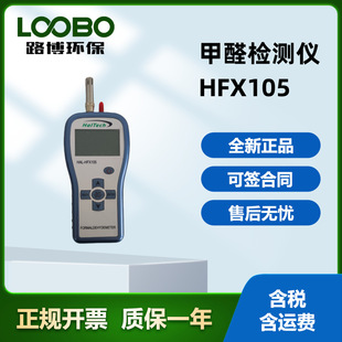 Portable Indoor Formaldehyde Concentration Detector HFX105 Formaldehyde Analysis Optional with Temperature and Humidity