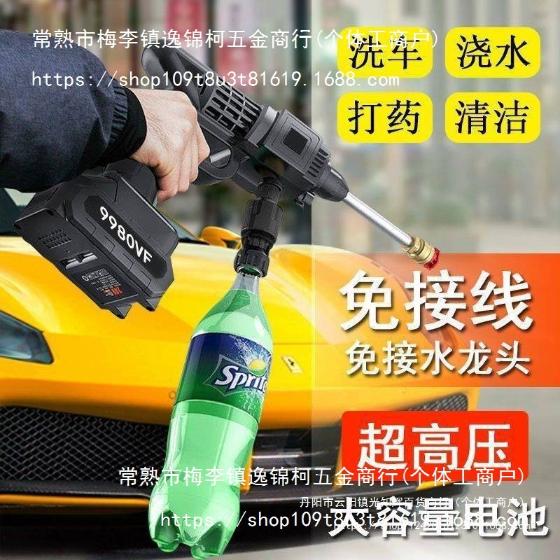 Автомойка высокого давления водяной пистолет дома Германия беспроводная зарядка автомойка портативная литиевая батарея распыления воды