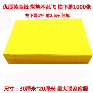 30*20黄纸黄表纸1000张黄裱纸竹浆纸祭祀黄纸烧纸纸钱元宝纸驰兆-阿里巴巴