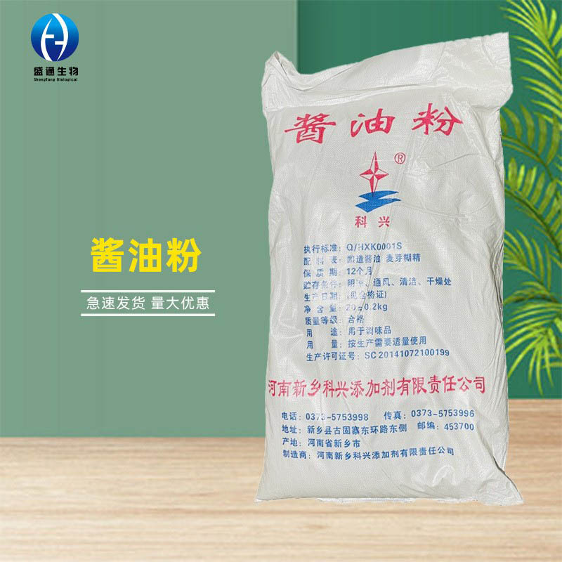 酱油粉25kg/袋食品级酱油粉调味增香增鲜品质保障量大从优酱油粉