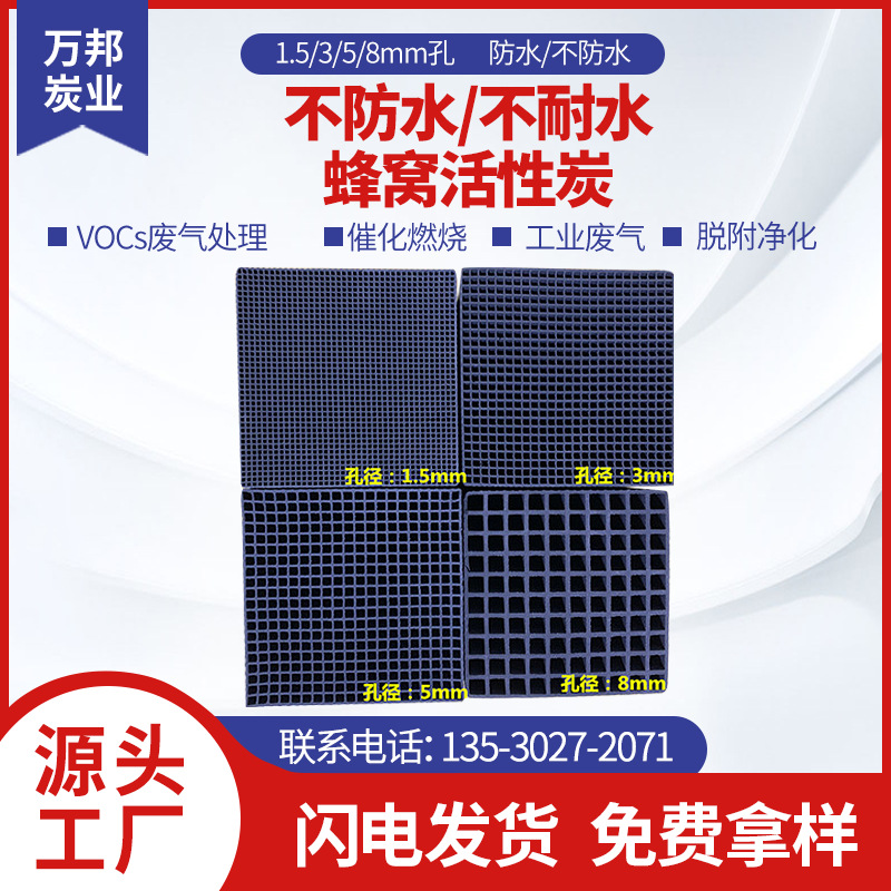 SENYAN/森研供应餐饮油烟废气处理用蜂窝活性炭 万邦牌活性炭