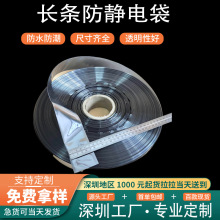 LED灯条防静电袋卷料 5.5开口防静电筒料袋 硬灯条静电包装袋现货