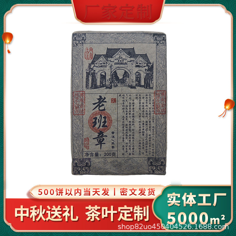 【Mid-Autumn Gift】Yunnan Menghai Laobanzhang Pu'er Raw Tea Brick 200g, in stock for wholesale, suitable for corporate gifts 【Mid-Autumn Gift】Yunnan Menghai Laobanzhang Pu'er Raw Tea Brick 200g, in stock for wholesale, suitable for corporate gifts