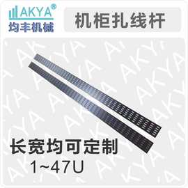 金属理线扎线板纵向安装理线器12U-47U高度宽度孔大小等可改耐用