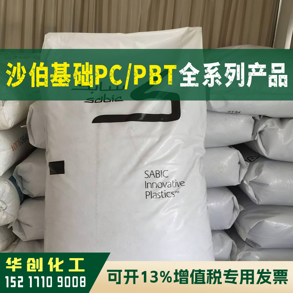 PC/PBT原料合金料 5720U-BK1066沙伯基础创新(美国)SABIC塑胶颗粒