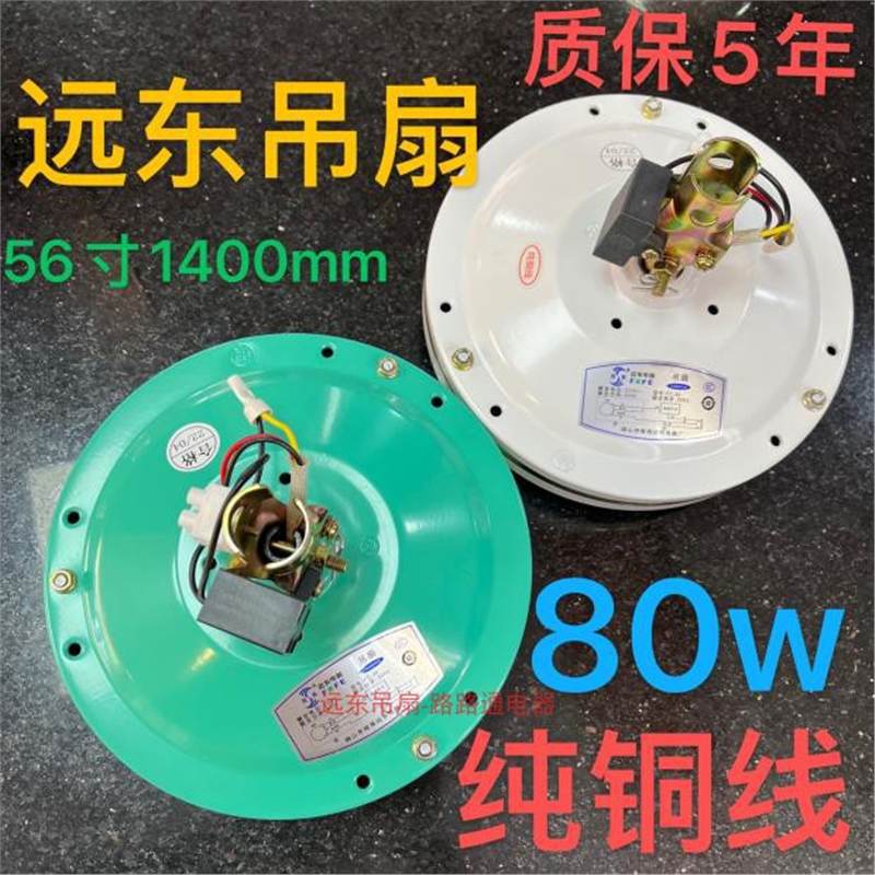 Far East Ceiling Fan Single Head 56inch Ceiling Fan Pure Copper Wire Large Wind Iron Leaf Ceiling Dining Room Household Electric Fan Accessories