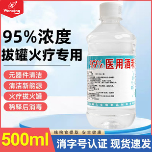 ���d95%�ƾ�500ml�t�ü��Ҵ�ʳƷ������Һ95�Ȱιތ��Ú���95�ι�