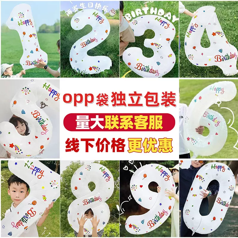 32寸白色数字生日快乐气球装饰铝膜派对拍照场景背景布置装扮道具