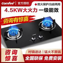 美的出品Comfee燃气灶煤气灶双灶家用天然气猛火灶台式嵌入式KQ13