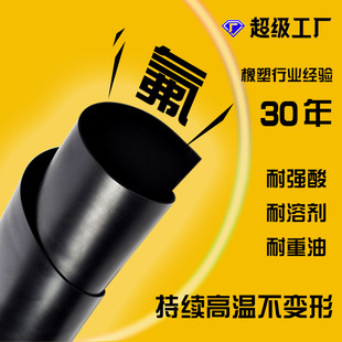 Fluorine Rubber Plate, High Temperature Resistant Special Rubber Pad, Anti-Aging, Strong Acid and Alkali Resistant Fluorine Rubber Plate