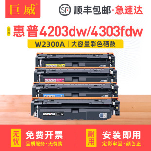 �m�û���MFP4303dw����4203dw/dn 4303fdn/fdw W2300A HP230aī��