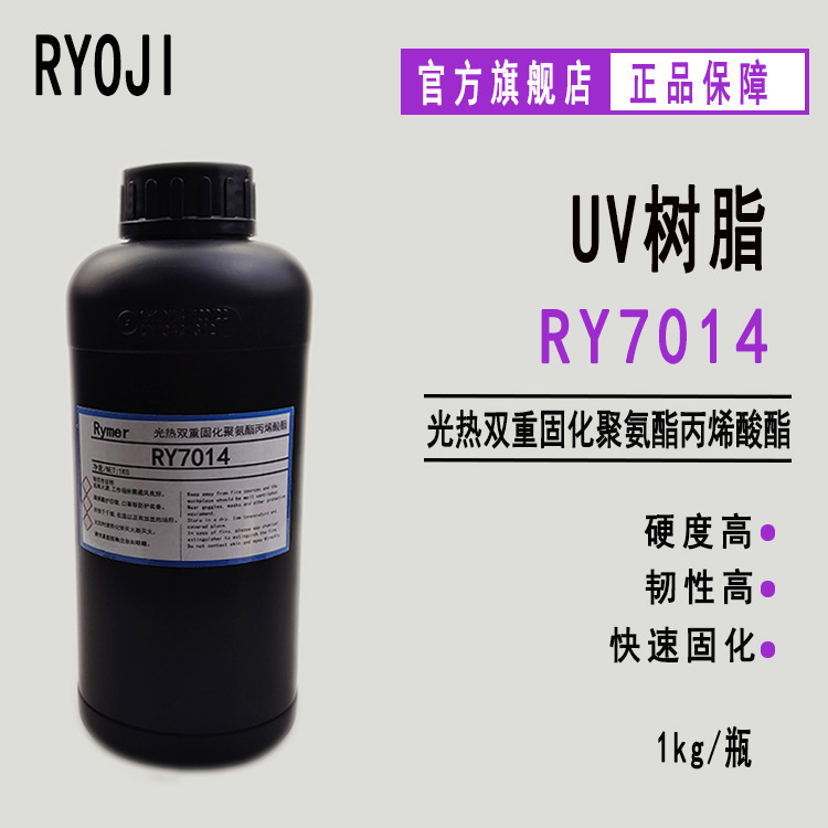 Supply of Ry7014 Light-Heat Dual-Curing Polyurethane Acrylate Uv Nail Polish Gel Uv Ink