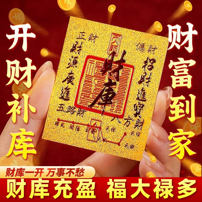 2026 New Model Gold Foil Wealth-Attracting Phone Stickers for Opening the Treasure Trove, Attracting Wealth, Gathering Fortune, and Replenishing the Treasure Store, God of Wealth Supplies