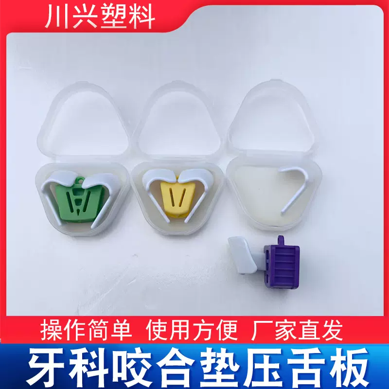 牙合垫牙齿支撑咬胶启子拉钩 口腔牙科工具器械材料口腔护理套装
