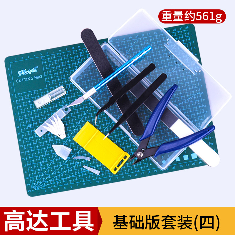 手办高达模型拼装 模型工具9件套 基础版套装（四）GD2010 素组