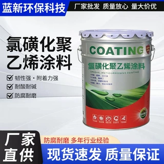 氯磺化聚乙烯防腐面漆 重防腐涂料 沿海钢结构储罐耐盐雾防锈漆
