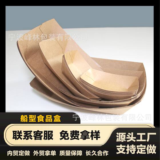 Factory direct boat carton French fries fried chicken chicken rice flower fried snack tray Kraft paper boat meal box