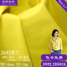 T800平纹涤氨薄款衬衫面料 速干弹力透气连衣裙沙滩裤布料