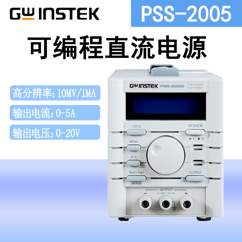 固纬 PSS-2005/PSS-3203 可调可编程线性直流电源 RS232接口