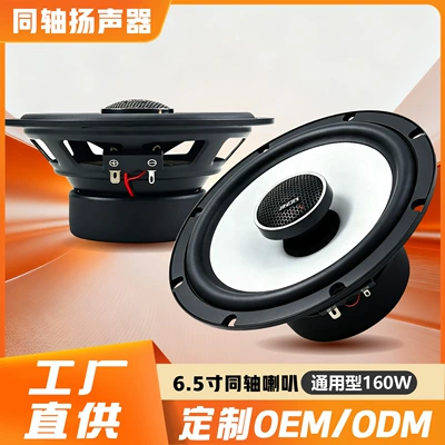 Manufacturer wholesale car audio modification rear door high and low frequency speakers car coaxial speakers 6.5inch
