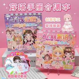 网红穿搭手册合集本儿童玩具换装贴纸益智玩具创意安静书手账素材