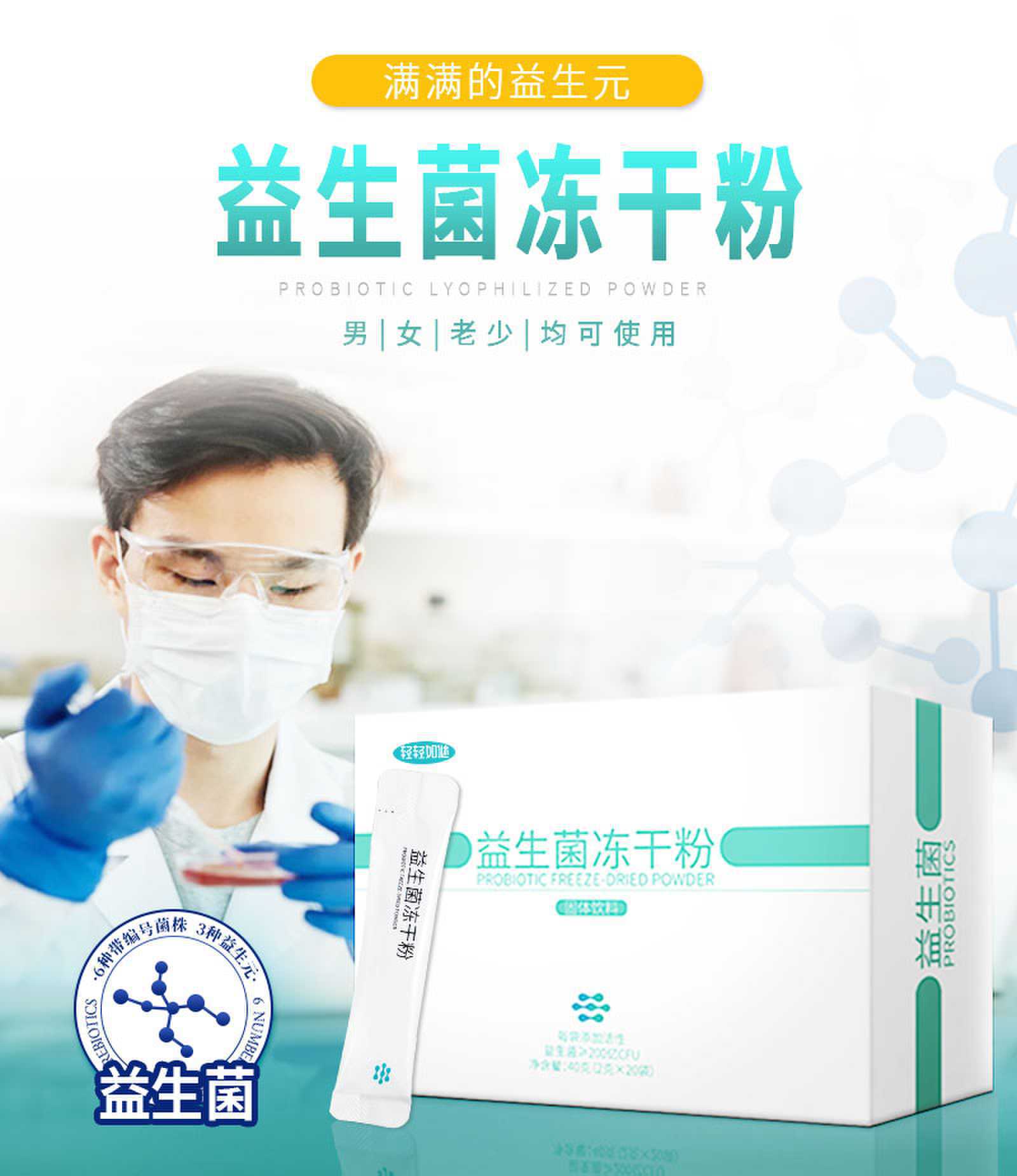 益生菌详情页.轻轻如谜 拷贝.jpg11111_new