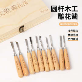 SK5榉木3-12件套圆柄木工雕花凿雕刻刀套装金属刀箍盒装刻刀现货
